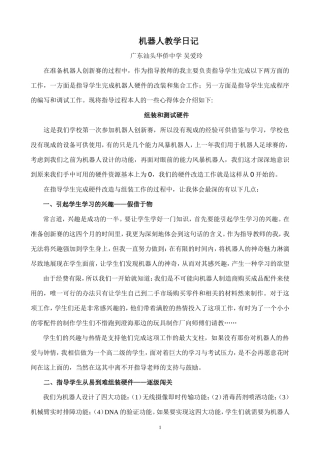 机器人教学日记
