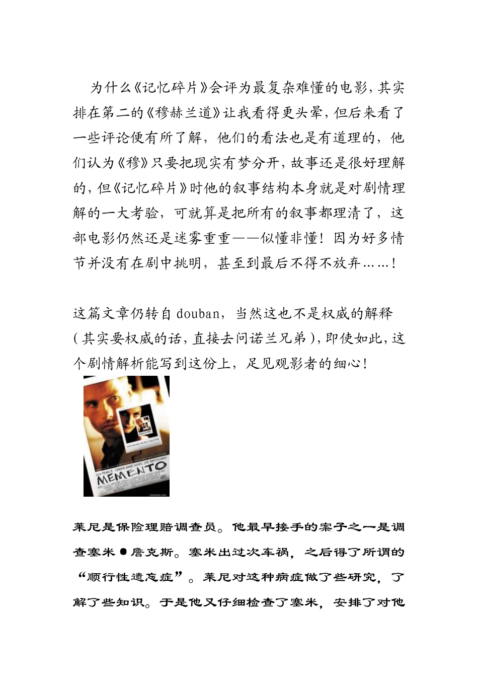 记忆碎片解析_第1页