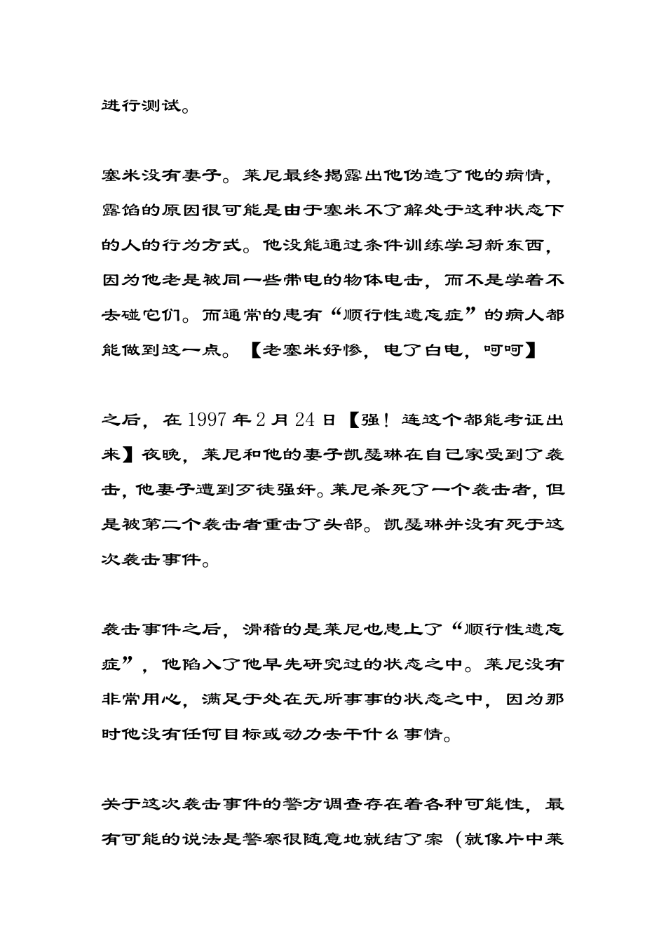 记忆碎片解析_第2页