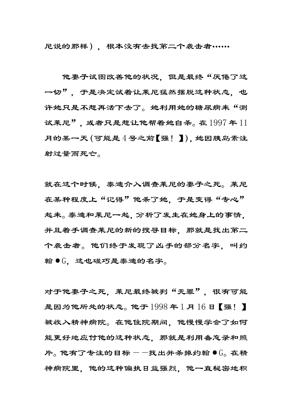 记忆碎片解析_第3页