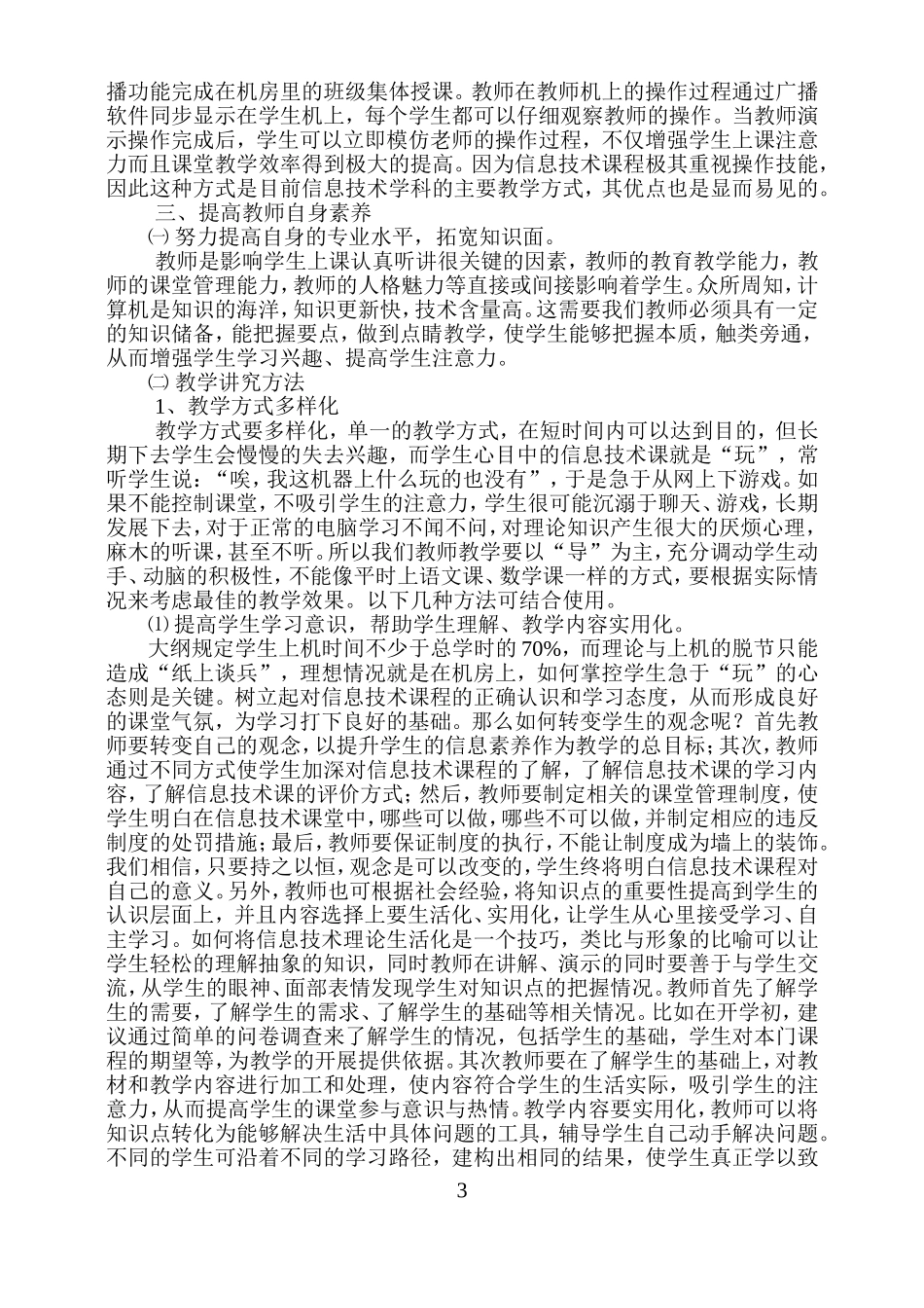 在信息技术教学中如何提高学生注意力_第3页