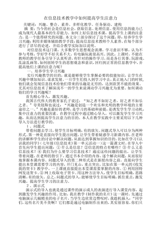在信息技术教学中如何提高学生注意力