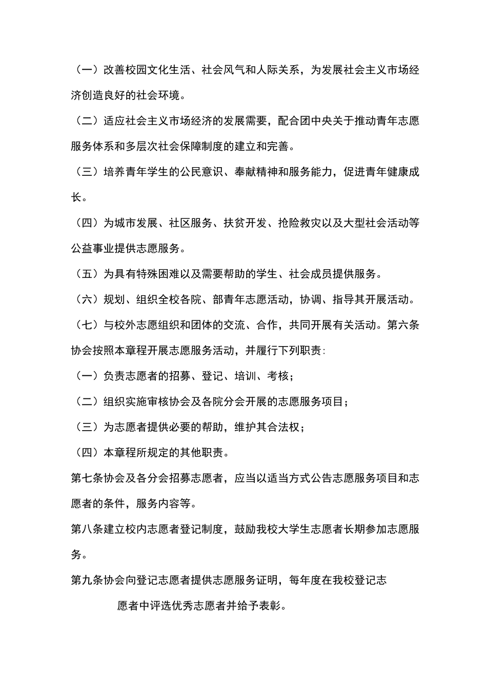 志愿者协会章程草案_第2页