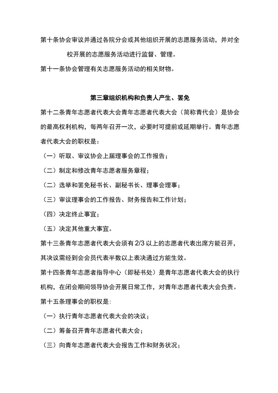 志愿者协会章程草案_第3页