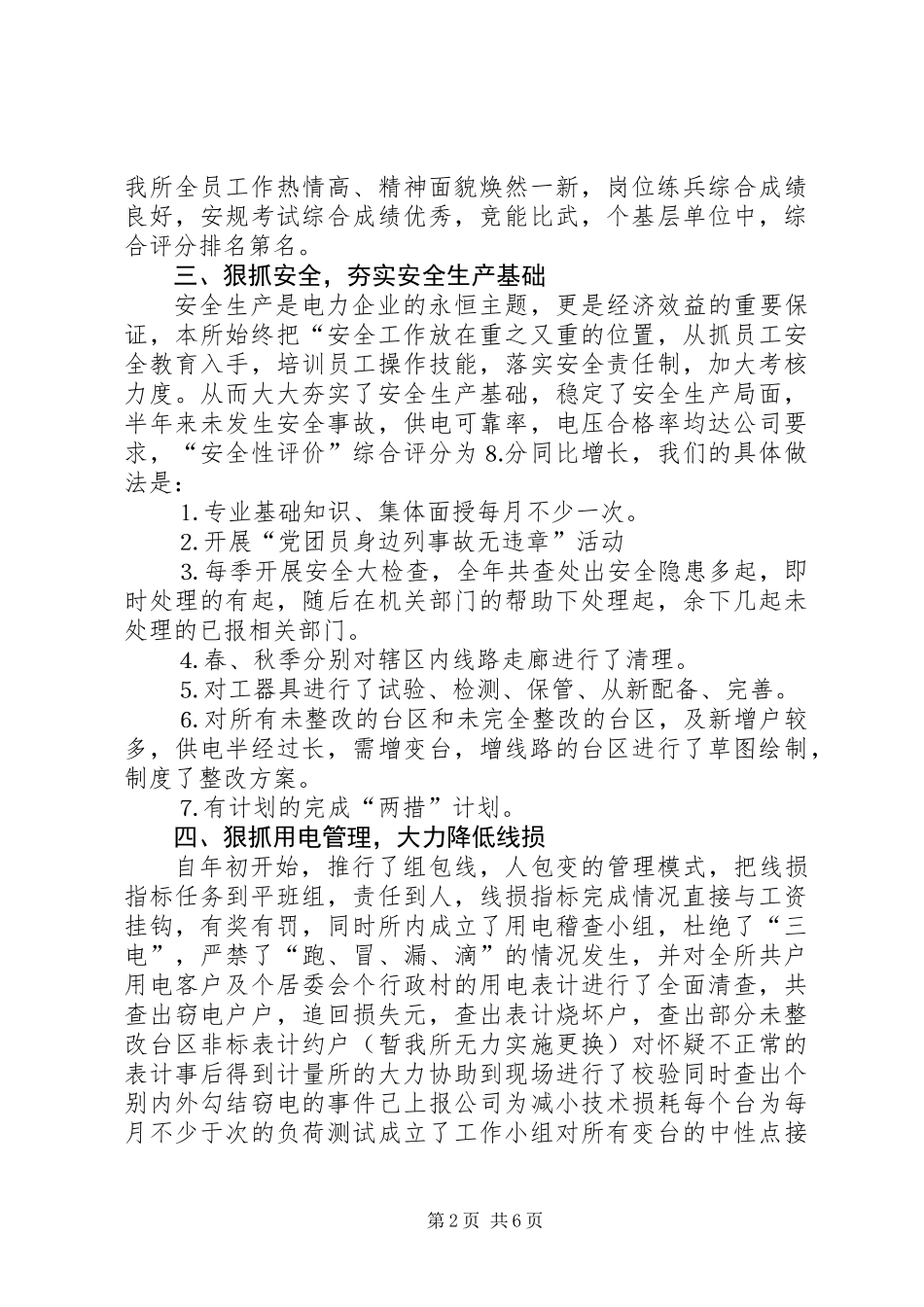 供电所年终工作总结_2_第2页