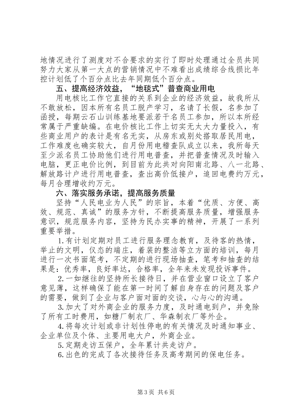供电所年终工作总结_2_第3页
