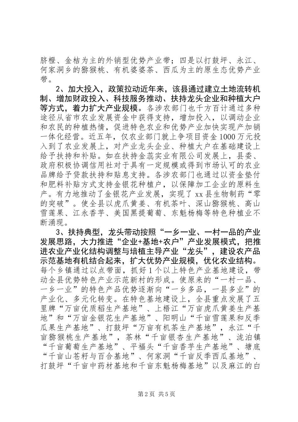 关于县农业优势特色产业发展的调研报告_第2页