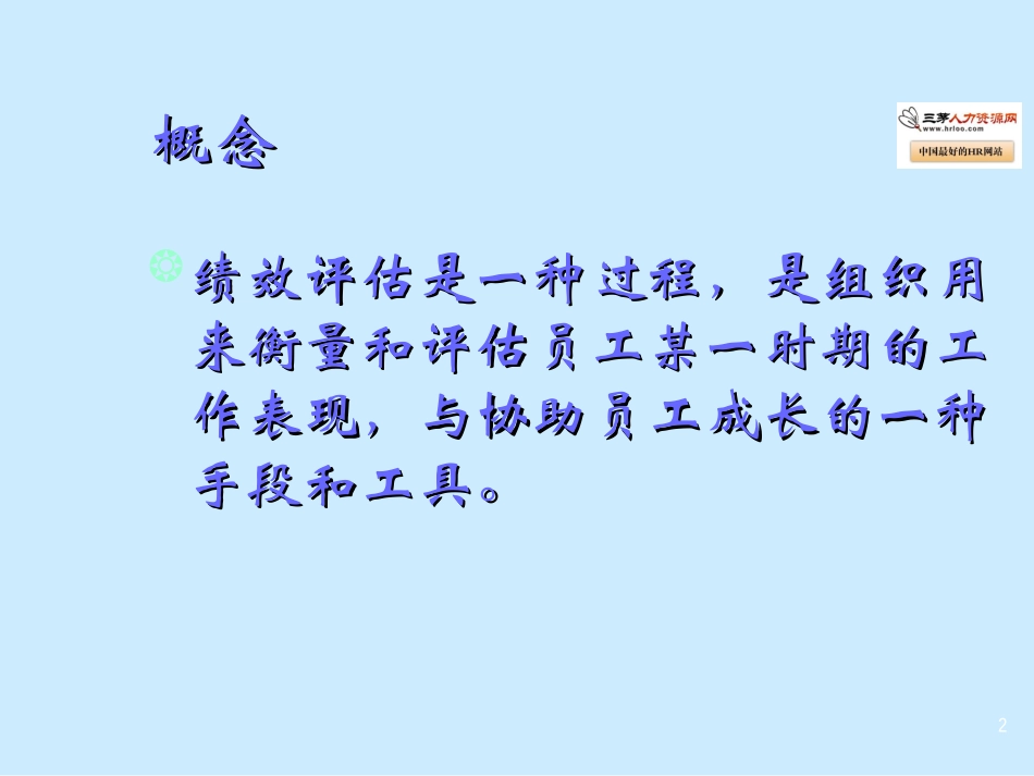 金美宁公司绩效评估_第2页