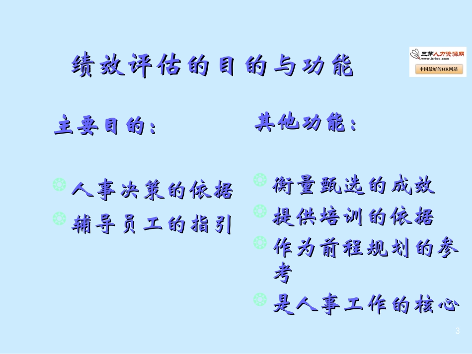 金美宁公司绩效评估_第3页