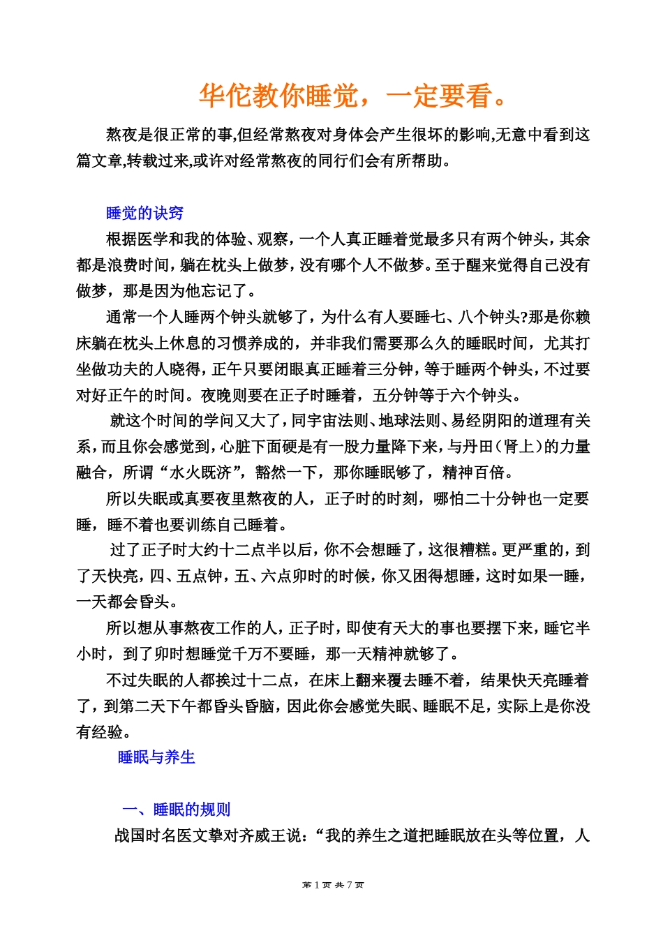 华佗教你睡觉_第1页