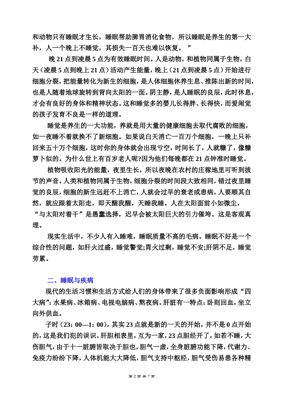 华佗教你睡觉_第2页