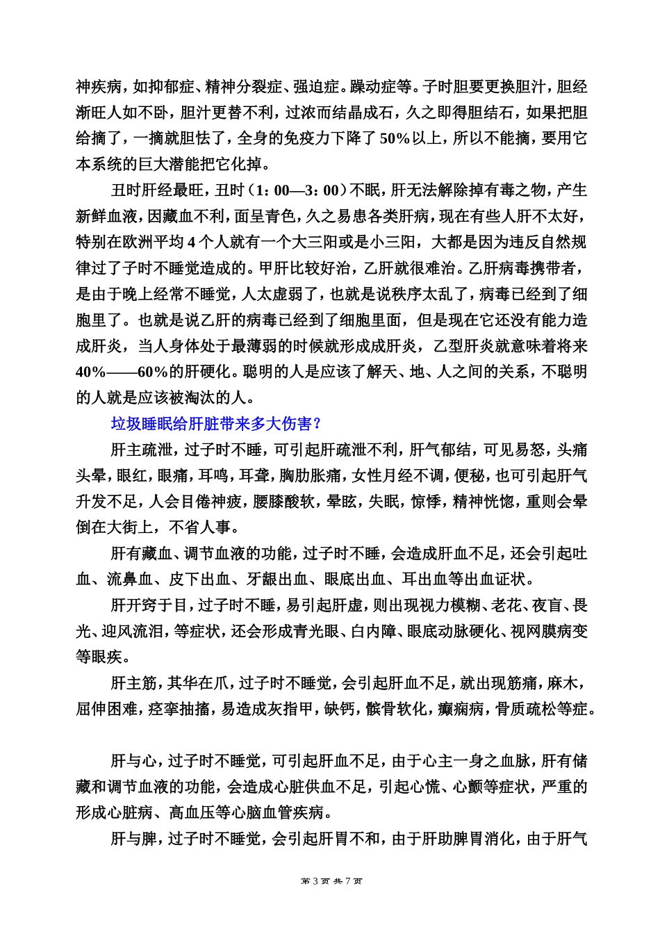 华佗教你睡觉_第3页