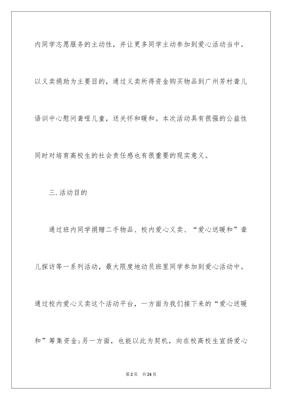 2024公益活动策划_4_第2页