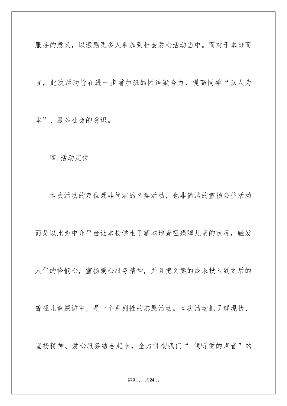 2024公益活动策划_4_第3页
