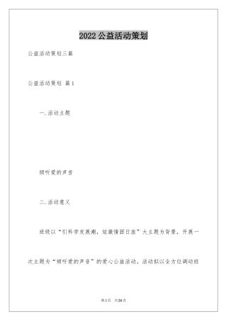2024公益活动策划_4