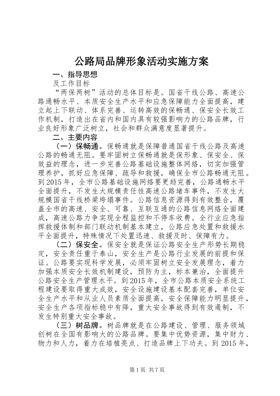 公路局品牌形象活动实施方案_第1页