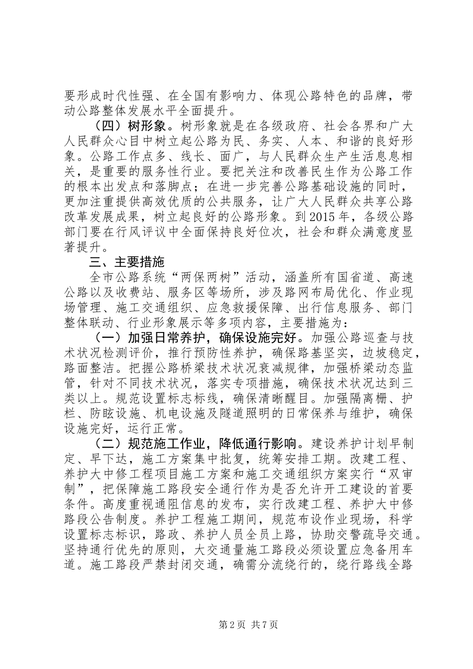 公路局品牌形象活动实施方案_第2页