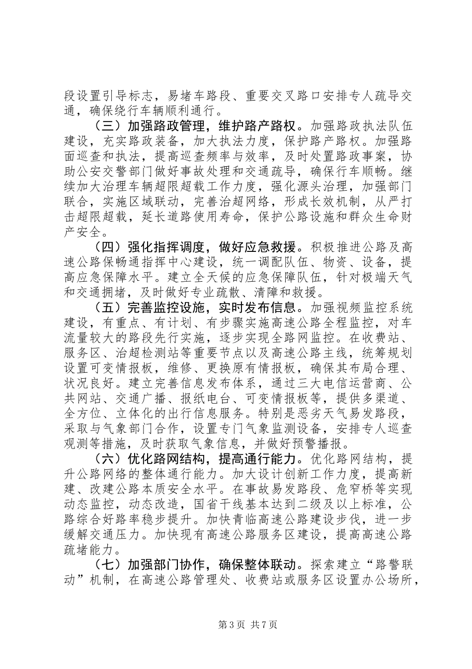 公路局品牌形象活动实施方案_第3页