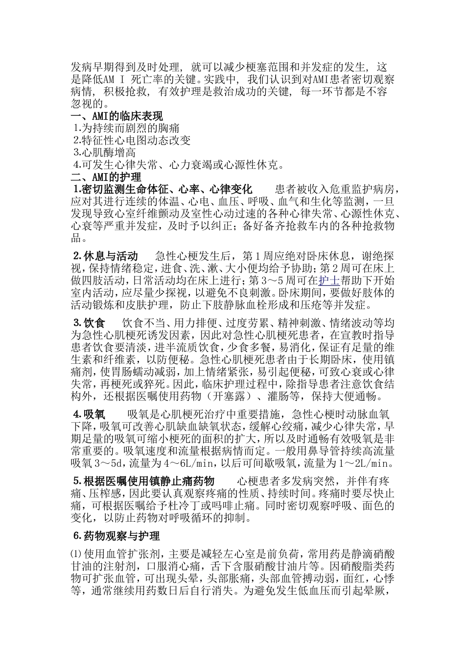 急性心梗护理体会_第2页