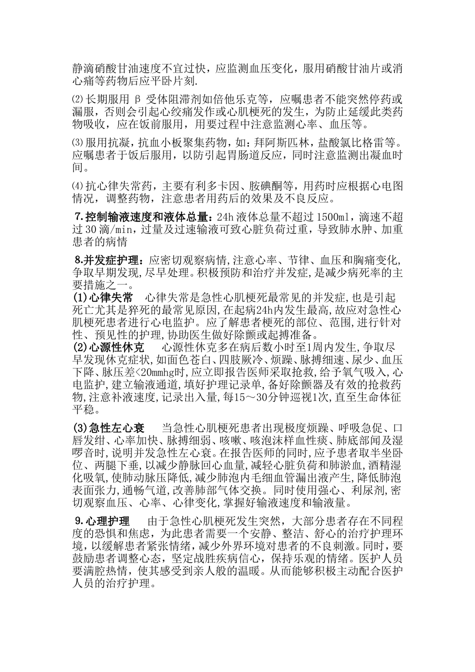 急性心梗护理体会_第3页