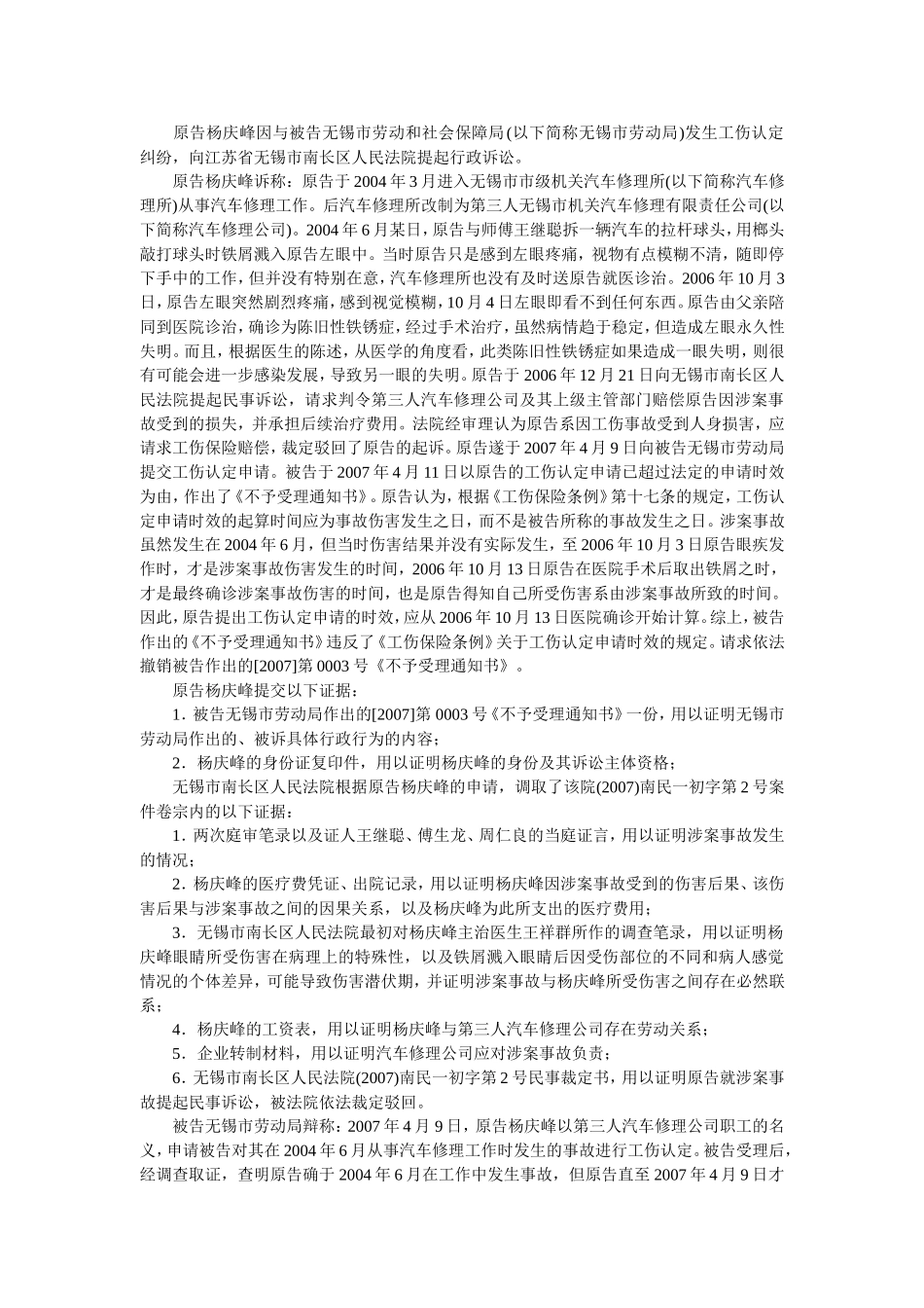 工伤因事故伤害发生之日应理解为伤害结果发生之日_第2页