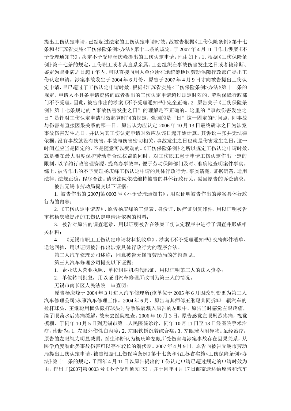 工伤因事故伤害发生之日应理解为伤害结果发生之日_第3页