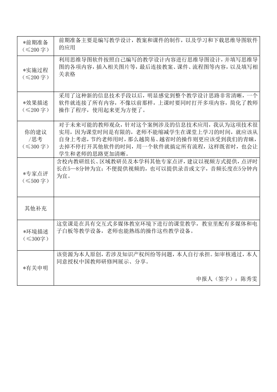 信息技术应用案例作品登记表 (2)_第2页