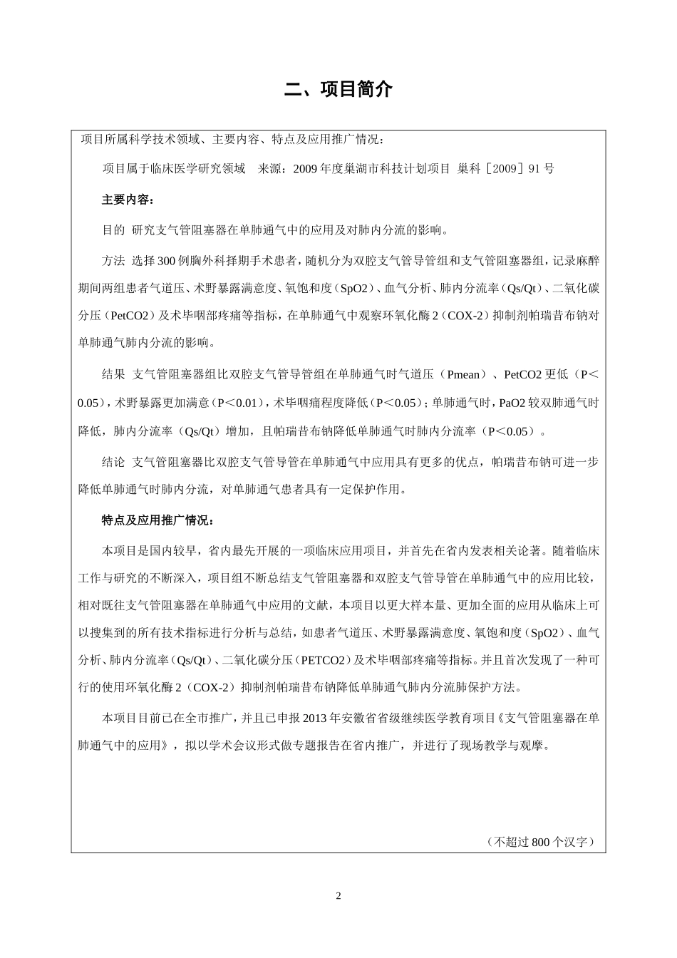 合肥市科技进步奖推荐书_第2页