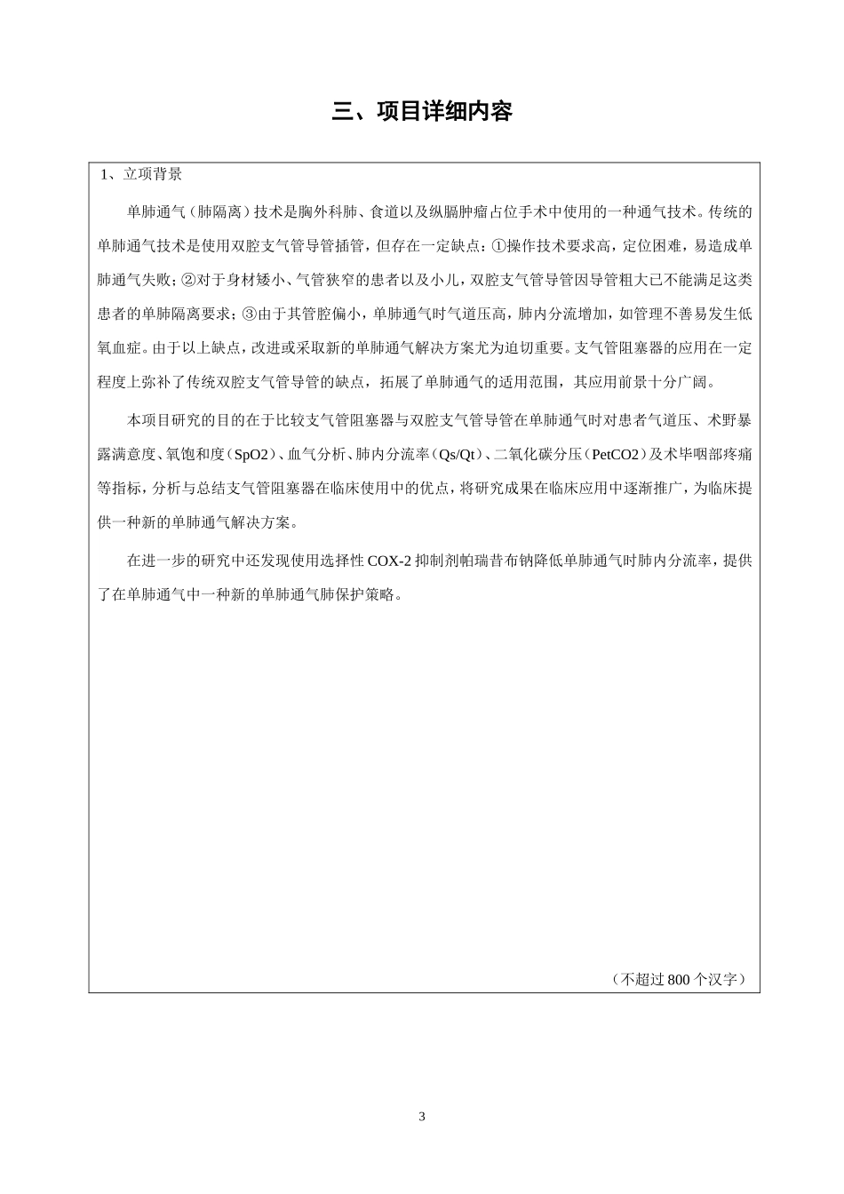 合肥市科技进步奖推荐书_第3页