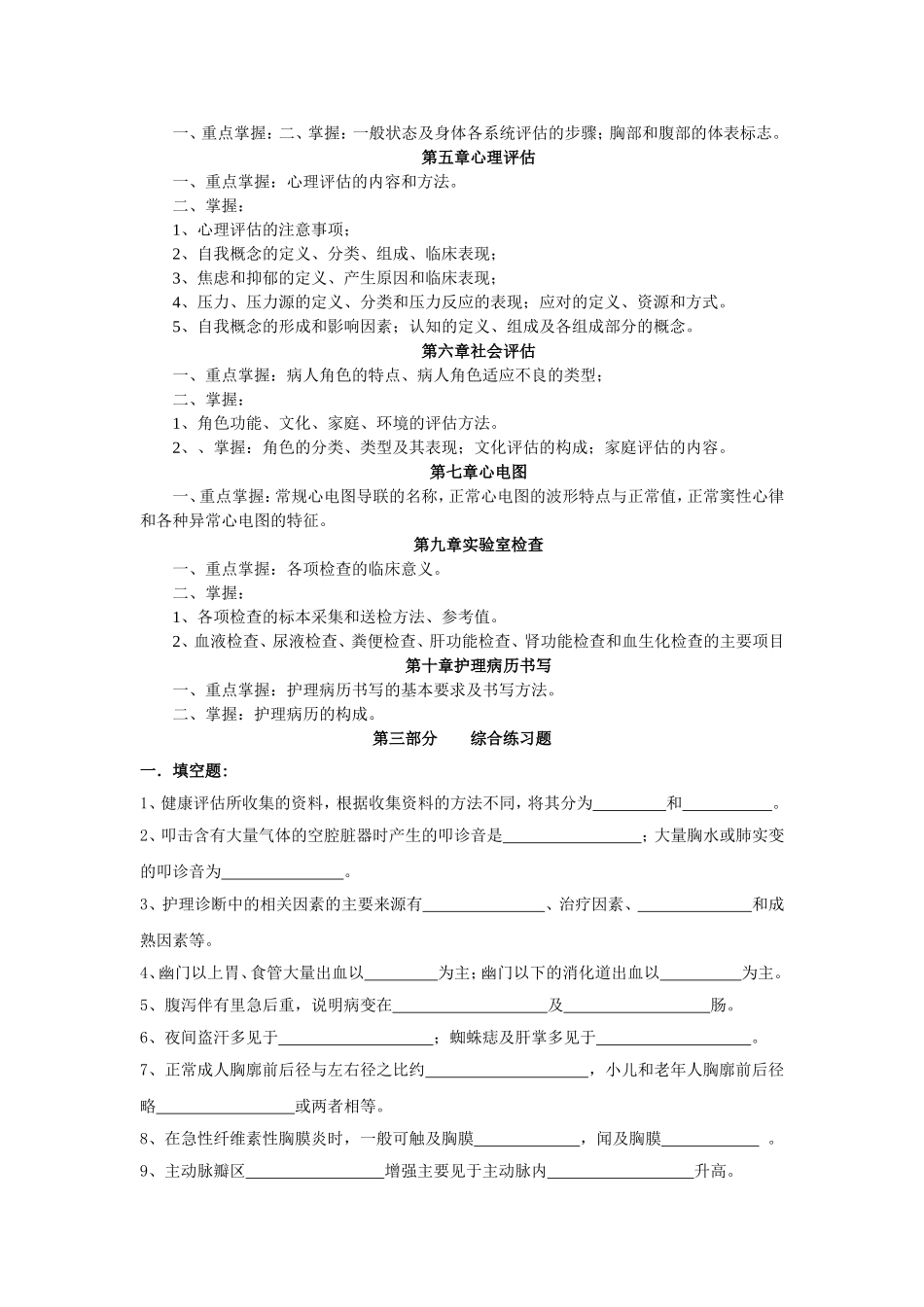 健康评估课程期末复习指导_第2页