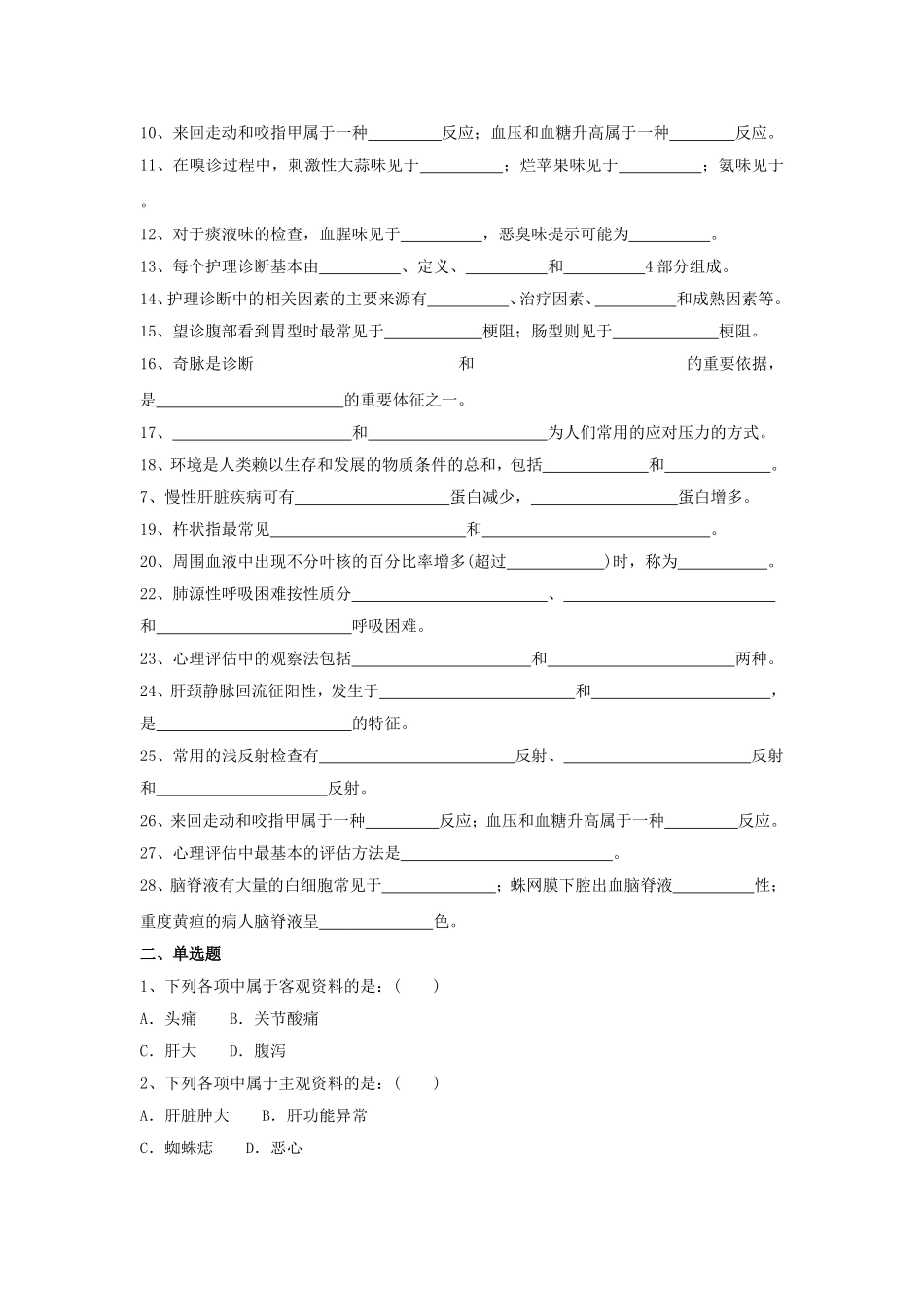 健康评估课程期末复习指导_第3页
