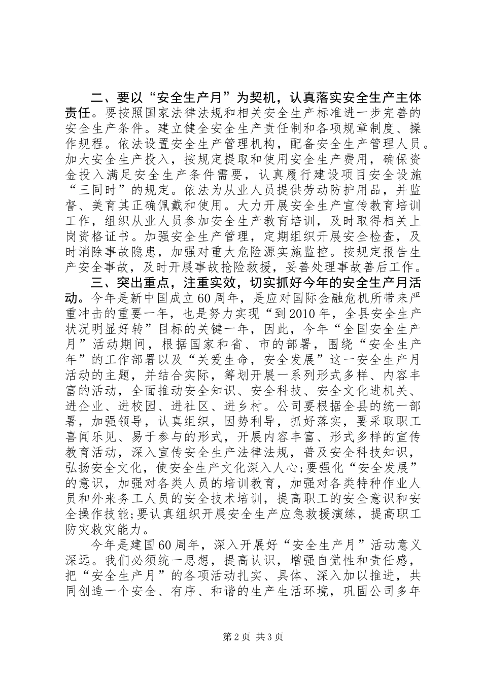 供电公司安全生产月活动会讲话_第2页