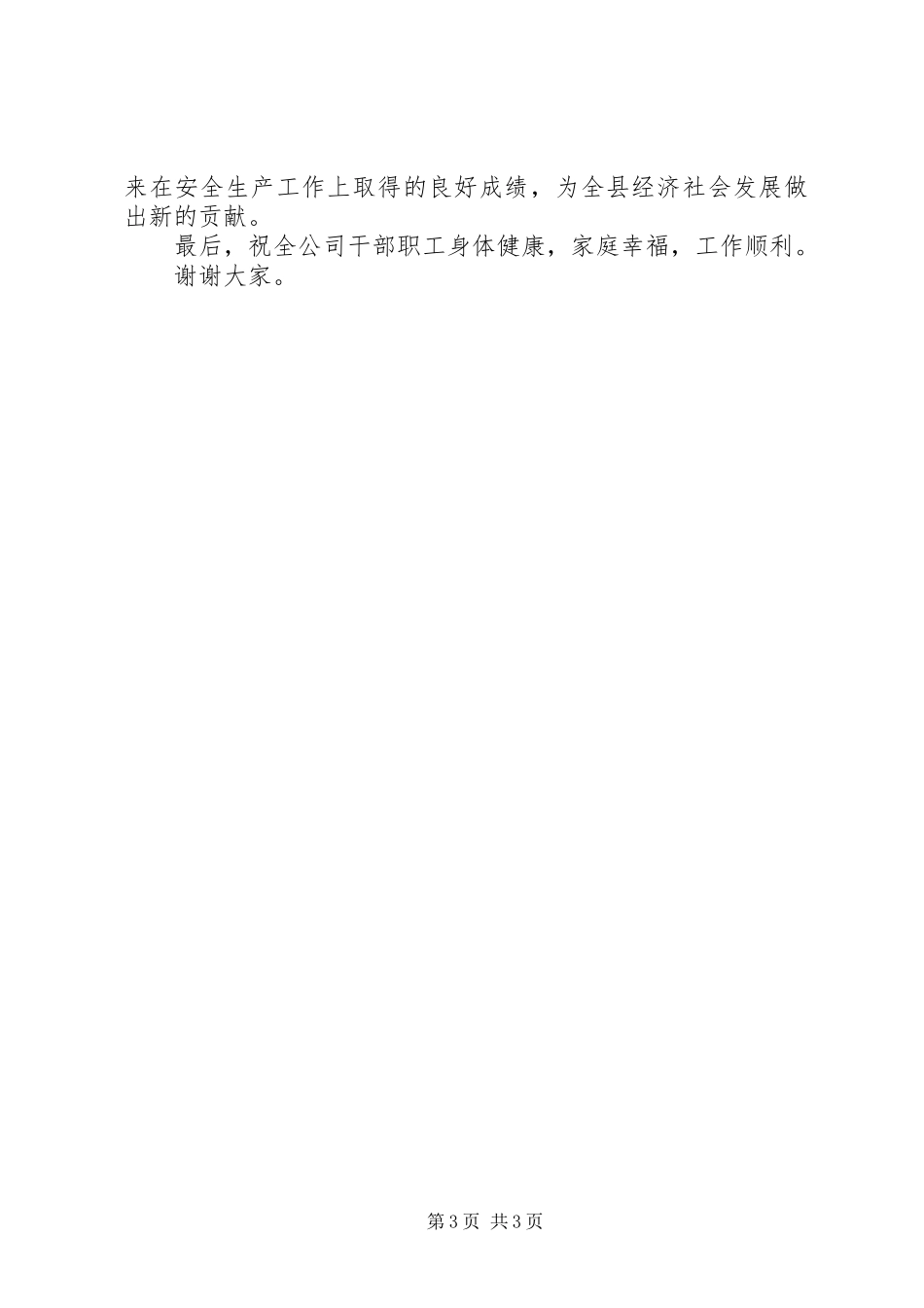 供电公司安全生产月活动会讲话_第3页