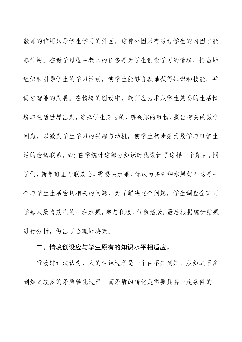 数学论文2文档_第2页