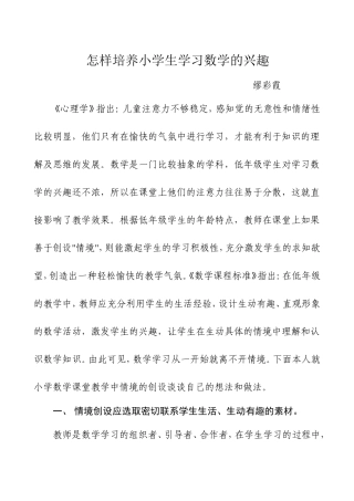数学论文2文档