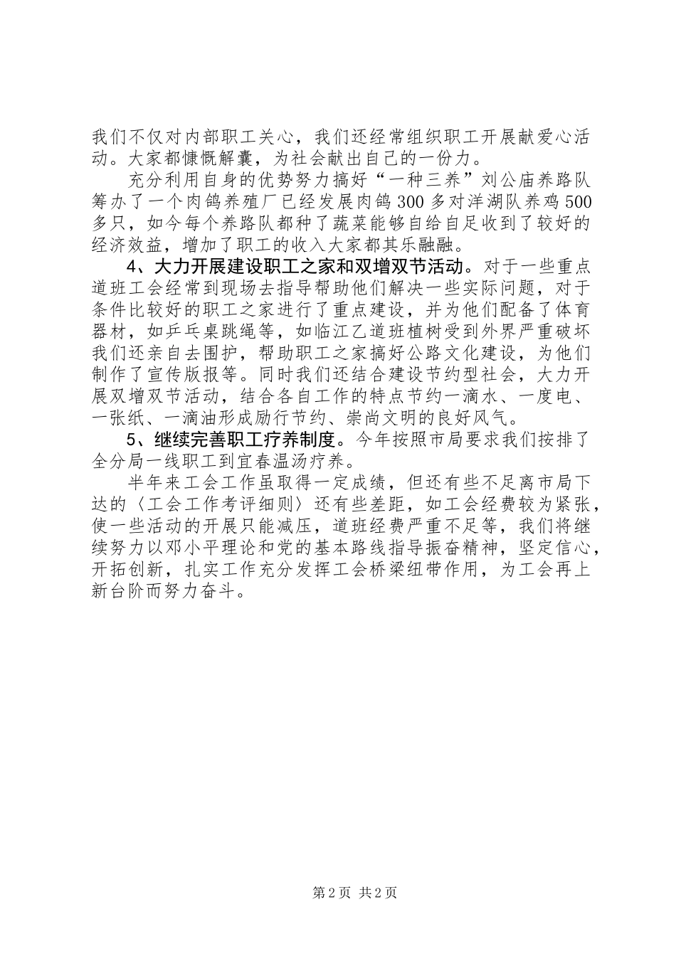 公路局工会工作总结_第2页