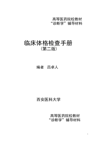 高等医药院校教材