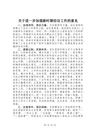 关于进一步加强新时期信访工作的意见