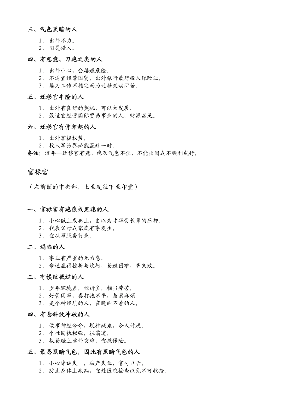 叫你如何相面_第3页
