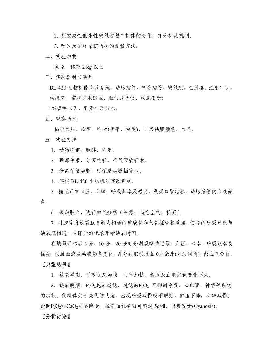 急性低张性缺氧对机体的影响_第2页