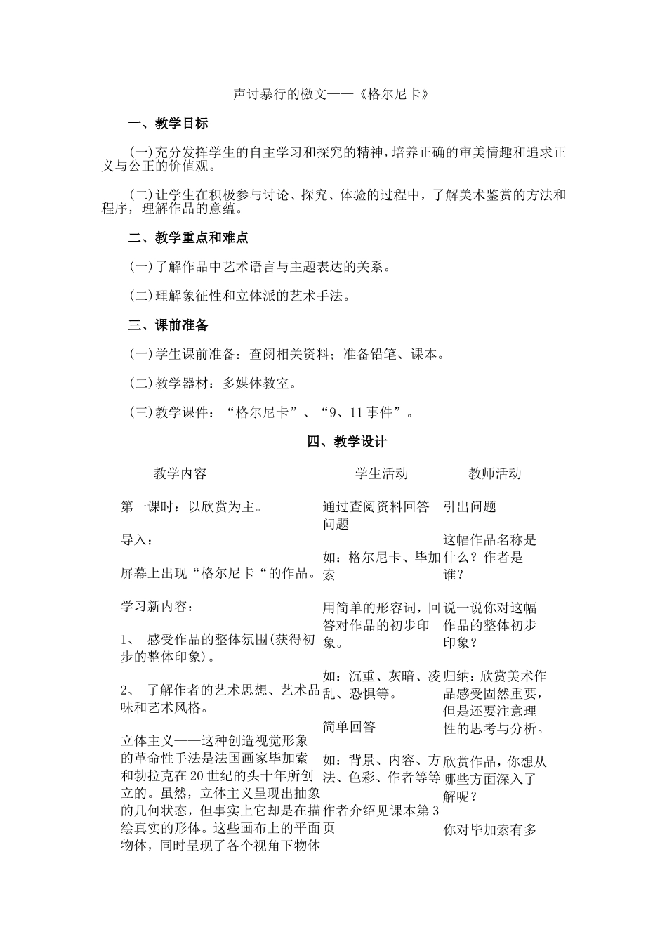 声讨暴行的檄文——《格尔尼卡》_第1页