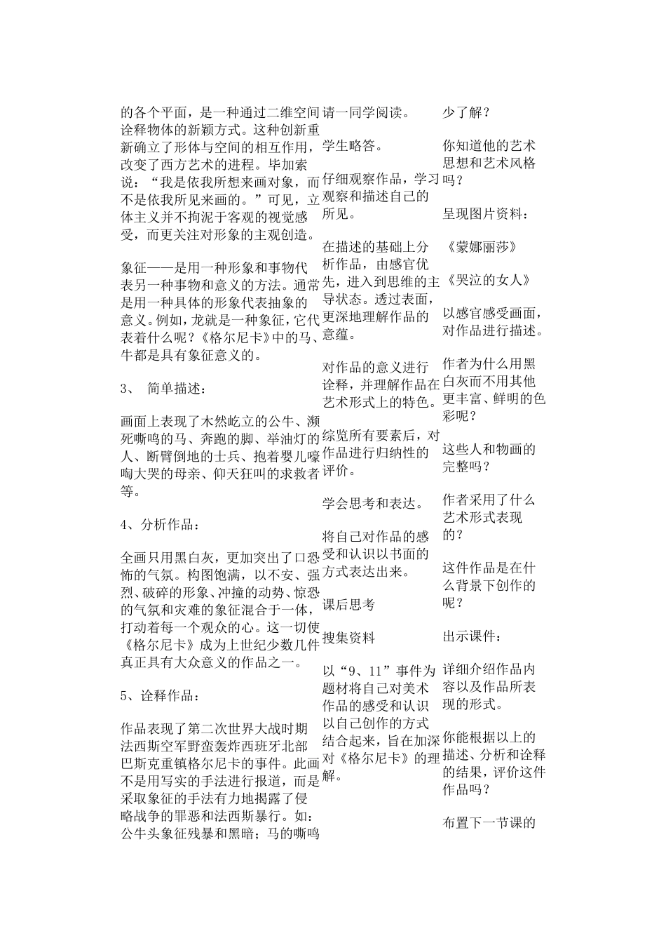 声讨暴行的檄文——《格尔尼卡》_第2页
