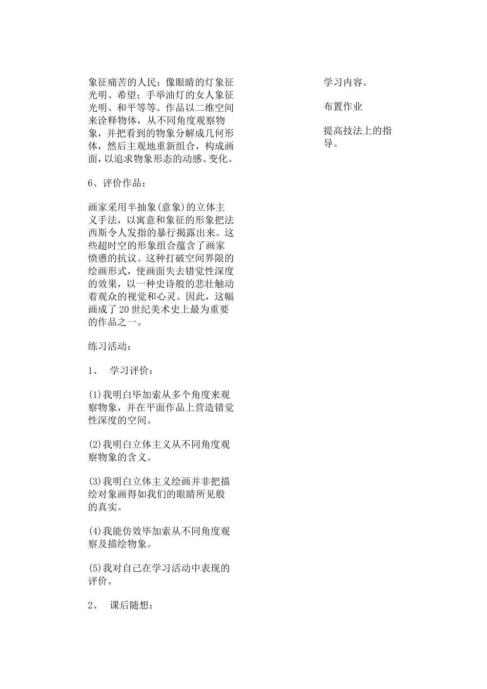 声讨暴行的檄文——《格尔尼卡》_第3页