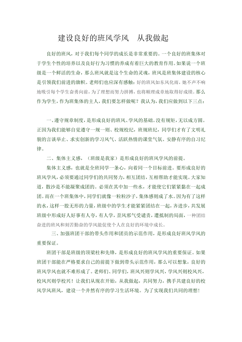 建设良好的班风学风_第1页