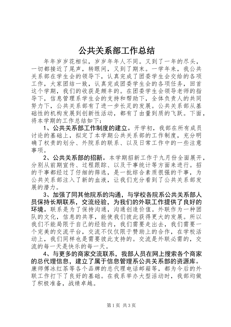 公共关系部工作总结_第1页