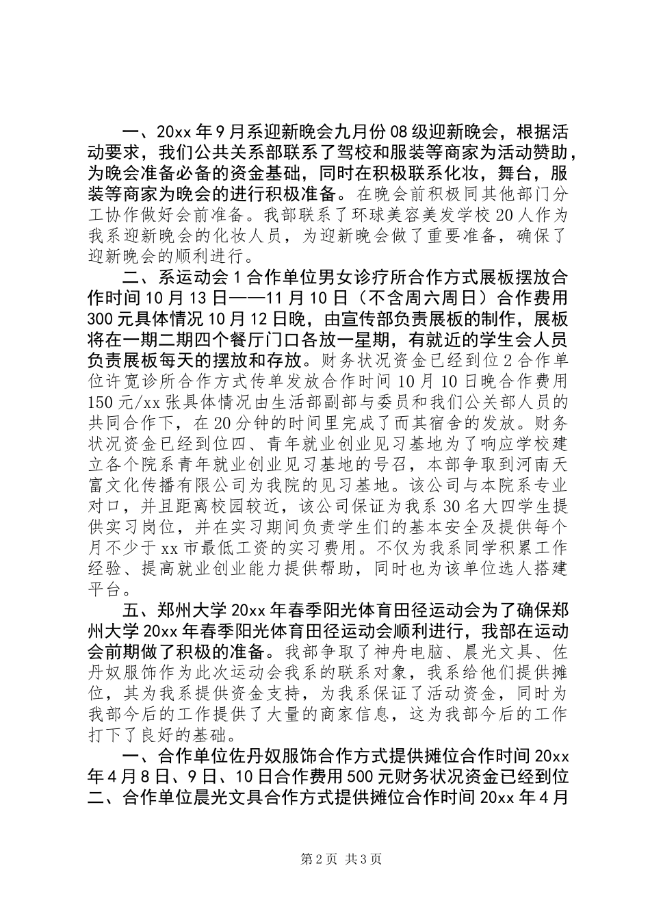 公共关系部工作总结_第2页