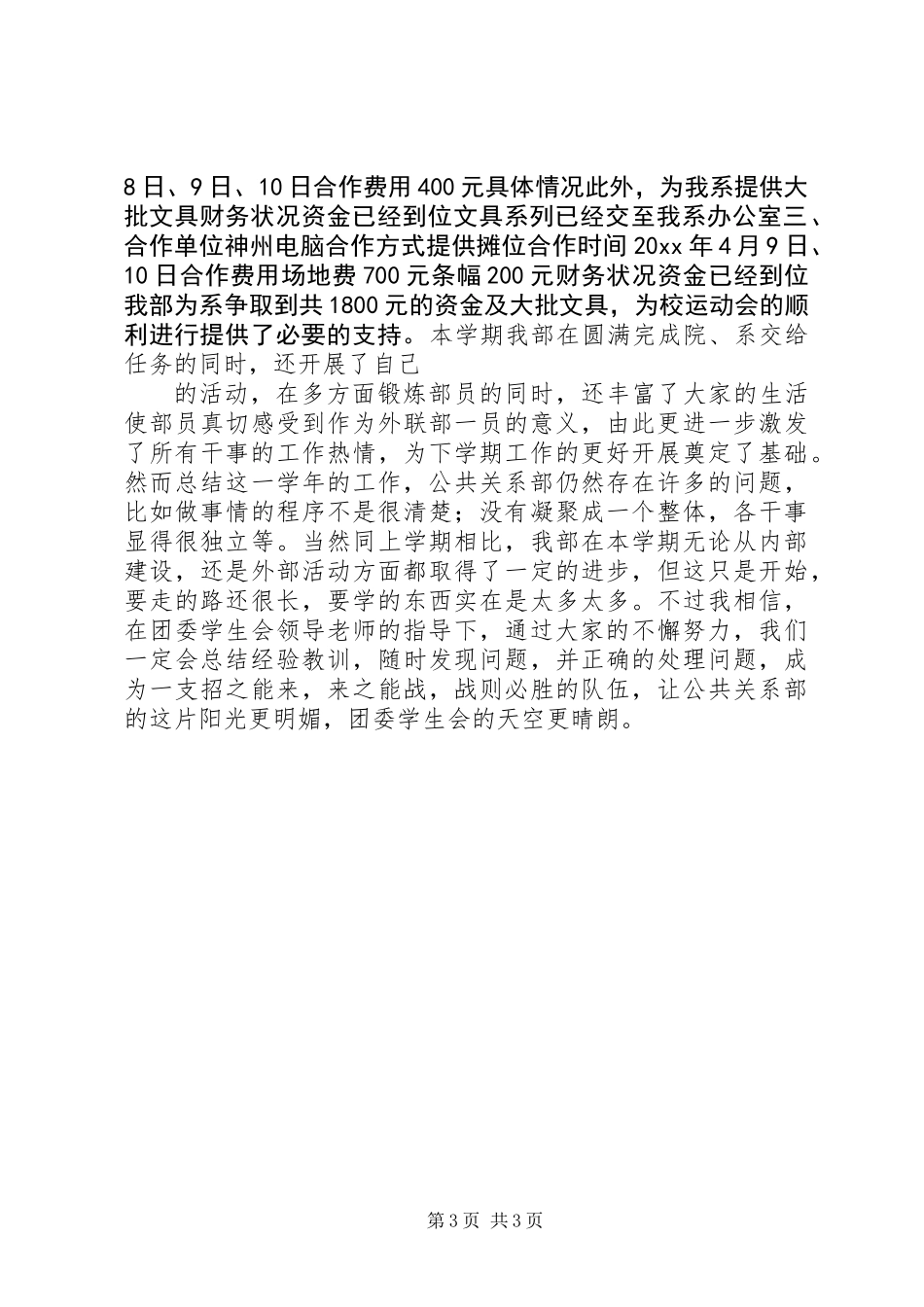 公共关系部工作总结_第3页