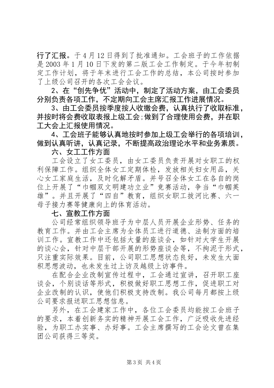 公司创先争优活动申报材料_第3页