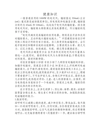 辐射最强的家电是什么