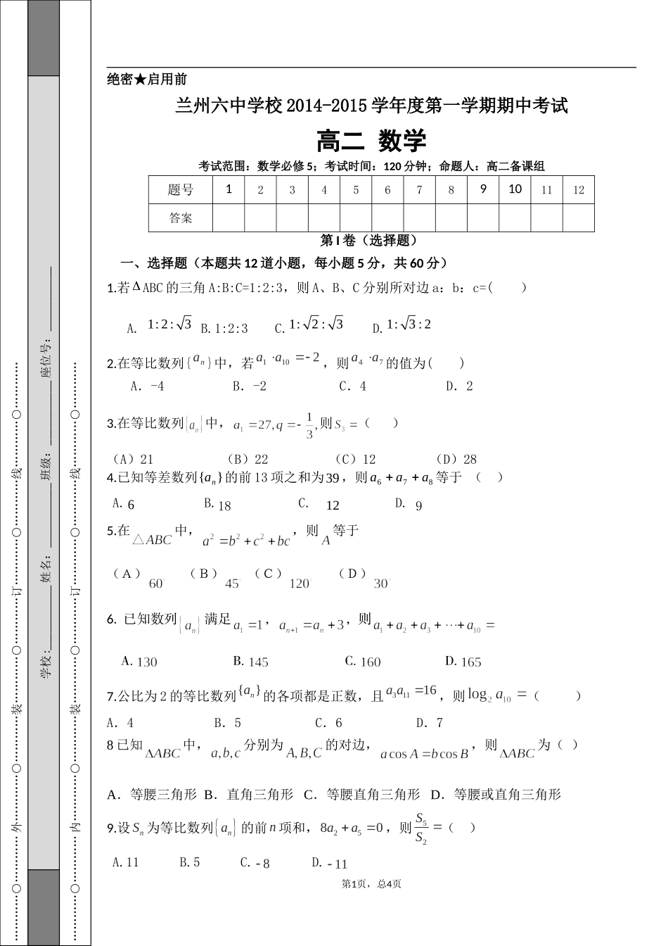 2014-2015-1期中考试试卷_第1页